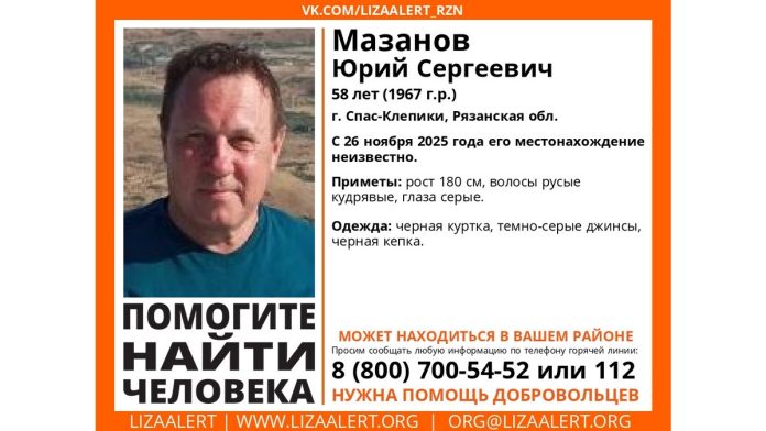 пропал. Лиза алерт клепики. 2.12.2025